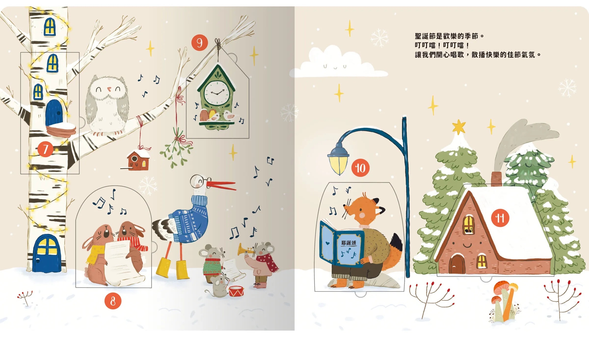 節日翻翻書：一起慶祝聖誕節